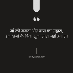 Mummy Papa Shayari