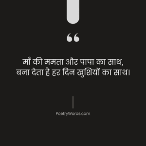 Mummy Papa Shayari
