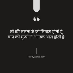 Maa Baap Shayari in Hindi