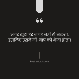 Maa Baap Shayari in Hindi