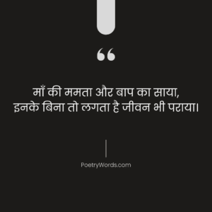 Maa Baap Emotional Shayari