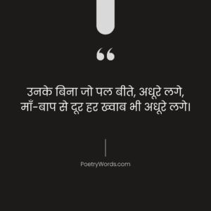 Maa Baap Emotional Shayari