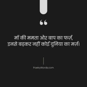 Heart Touching Maa Baap Emotional Shayari