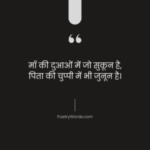 MOM DAD Shayari in Hindi