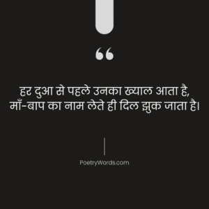 MOM DAD Shayari in Hindi