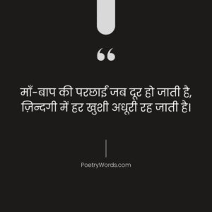 Maa Baap Par Shayari Sad On Life