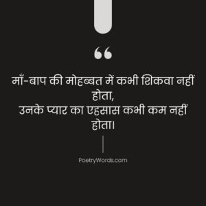Maa Baap Par Shayari Sad Love