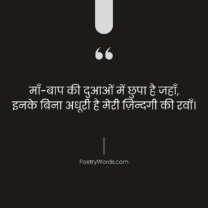 Best Maa Baap Shayari