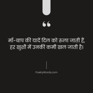 Maa Baap Ki Yaad Mein Shayari In Hindi