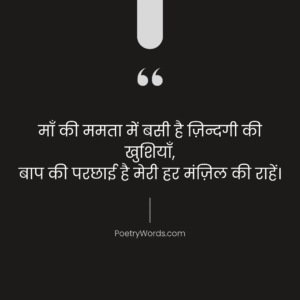 Maa Baap Emotional Shayari