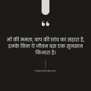 Maa Baap Shayari in hindi 2lines