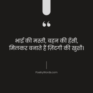 Bhai Behen Shayari in Hindi