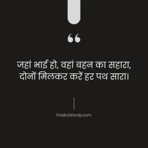 Bhai Behen Shayari in Hindi