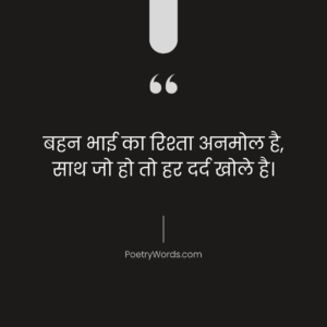 बहन भाई की शायरी