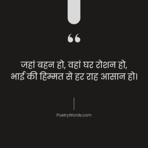 बहन भाई की शायरी