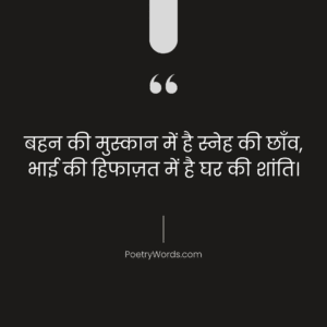भाई और बहन पर सुविचार