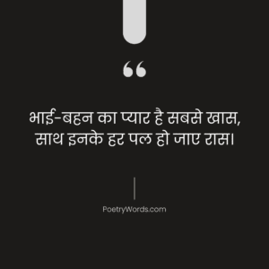 Bhai Behan Ka Pyar Shayari