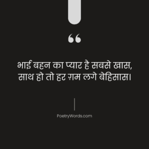 Best Bhai Behan Status Hindi Mein