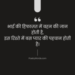 Bhai Behen Shayari in 2 Line