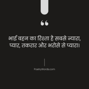 Bhai Behan ki Shayari