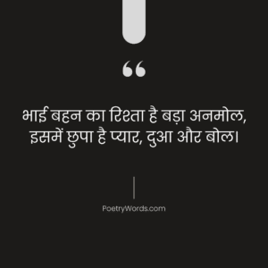 Bhai Behan Ka Rishta Shayari