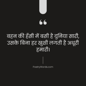Sister ke Liye Shayari in Hindi