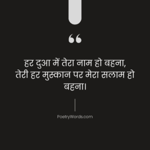 Behan Ke liye Dua Shayari