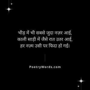 Black Saree Shayari