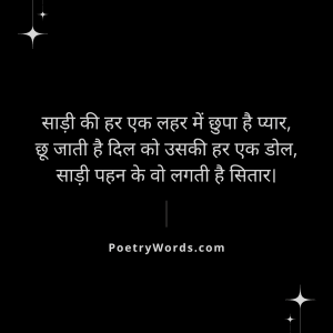 साड़ी पर शायरी in Hindi