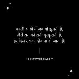 Black Saree Shayari in Hindi Text
