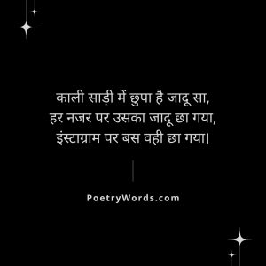 Black Saree Shayari for Instagram