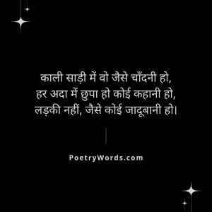 Black Saree Shayari for Girl