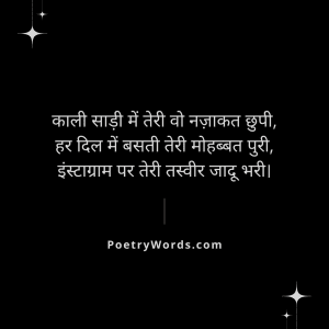 Instagram Love Black Saree Shayari