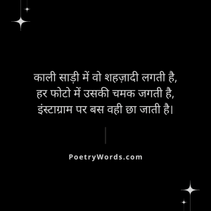 Black Saree Shayari for Instagram in Hindi