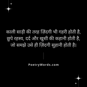 Black Saree Shayari on Life