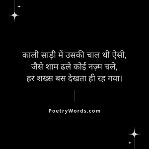 Black Saree Shayari in Hindi