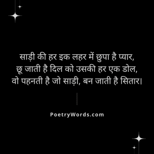 Saree Shayari in Hindi