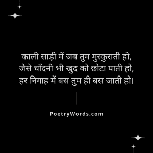 Black Saree Shayari in Hindi for Girl
