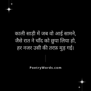 Best Black Saree Shayari