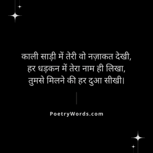 Love Black Saree Shayari