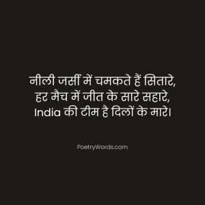Cricket Team India Shayari
