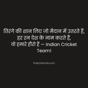 Indian Cricket Team Shayari 