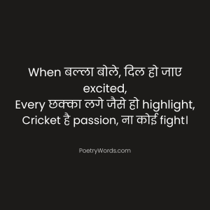Cricket Shayari in Hindi English