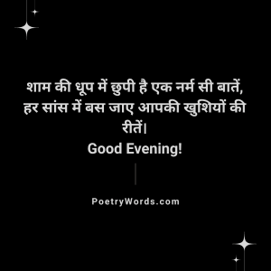 Good Evening Shayari in Hindi