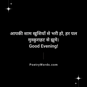 Good Evening Wishes in Hindi