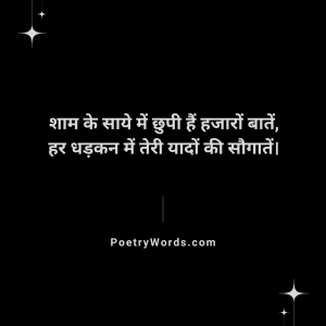 Two Line Shaam Shayari