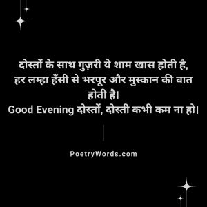 Good Evening Shayari Dosti