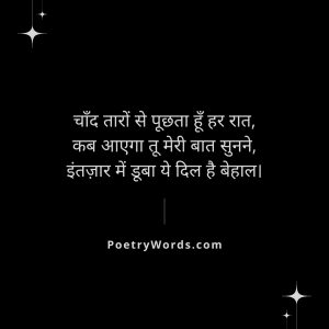 Intezaar Shayari (Hindi) – शायरी on Intezaar