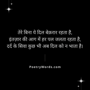 Dard Bhari Intezaar Shayari (Painful/Heartbroken)