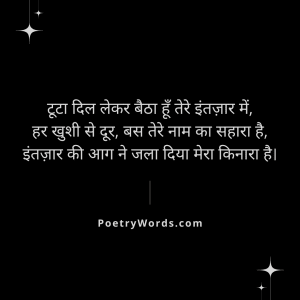 Intezaar Shayari for Broken Hearts